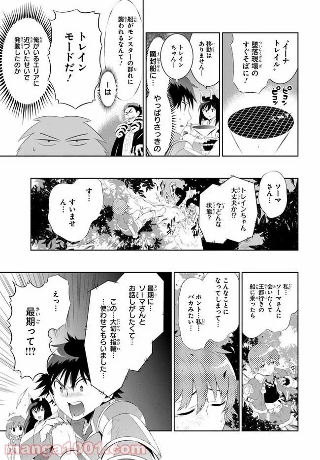 この世界がゲームだと俺だけが知っている (MANGA) - 第41話 - Page 5