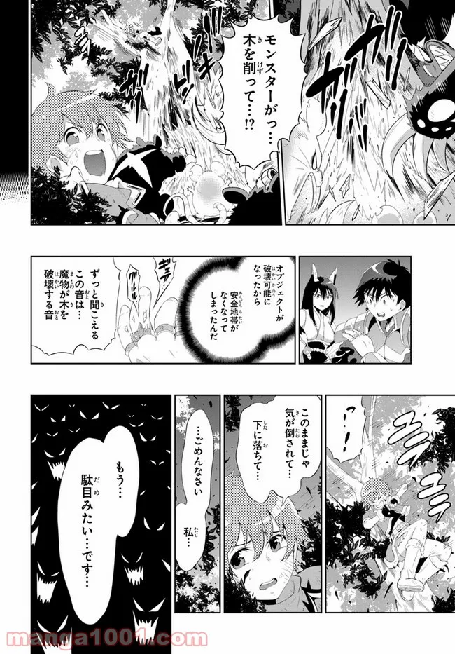 この世界がゲームだと俺だけが知っている (MANGA) - 第41話 - Page 8