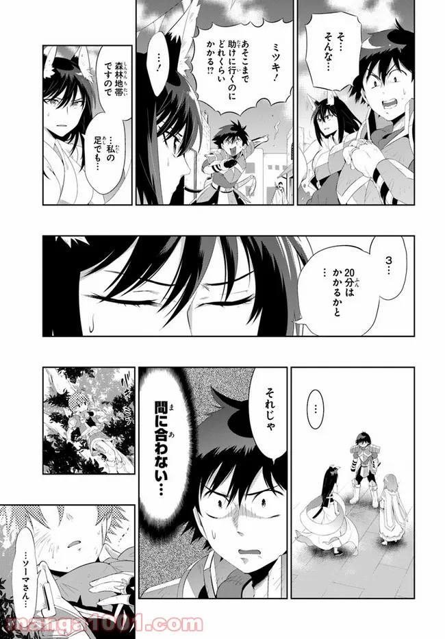 この世界がゲームだと俺だけが知っている (MANGA) - 第41話 - Page 9