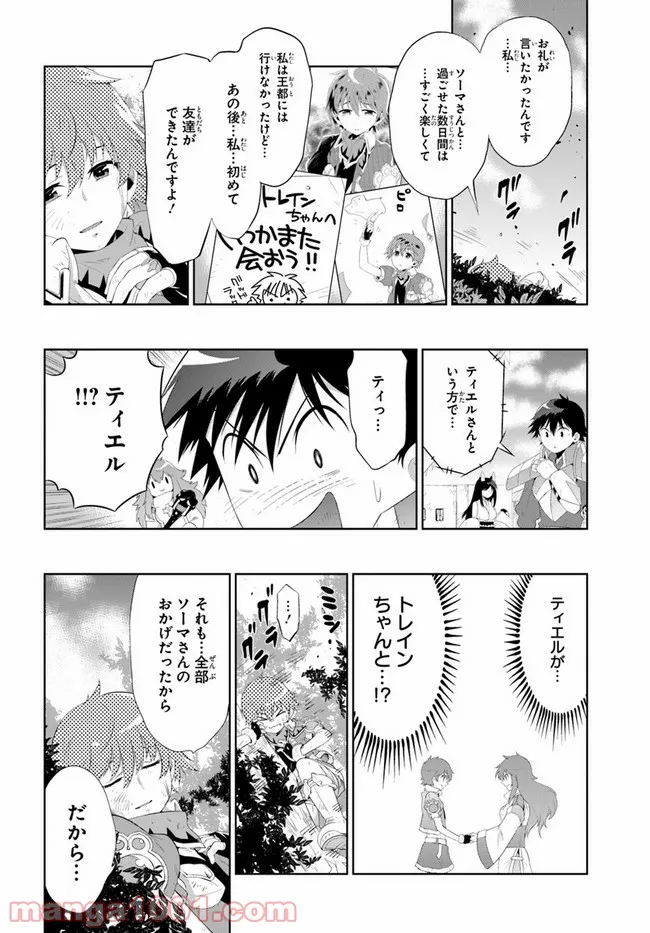 この世界がゲームだと俺だけが知っている (MANGA) - 第41話 - Page 10