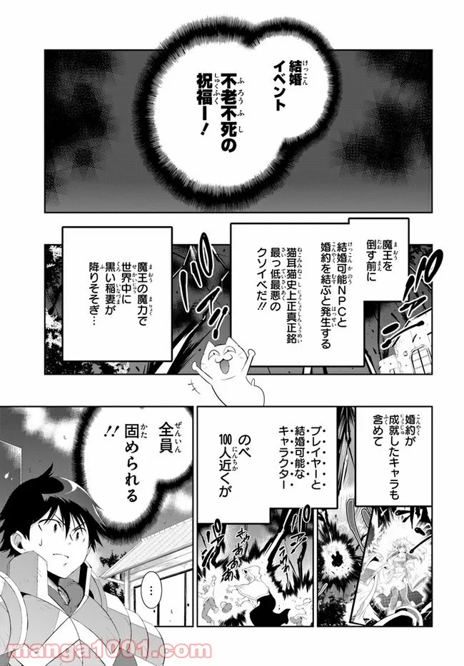 この世界がゲームだと俺だけが知っている (MANGA) - 第42話 - Page 1