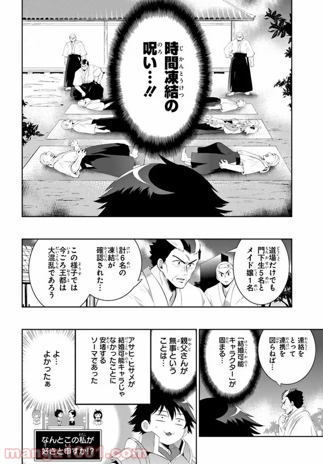 この世界がゲームだと俺だけが知っている (MANGA) - 第42話 - Page 2