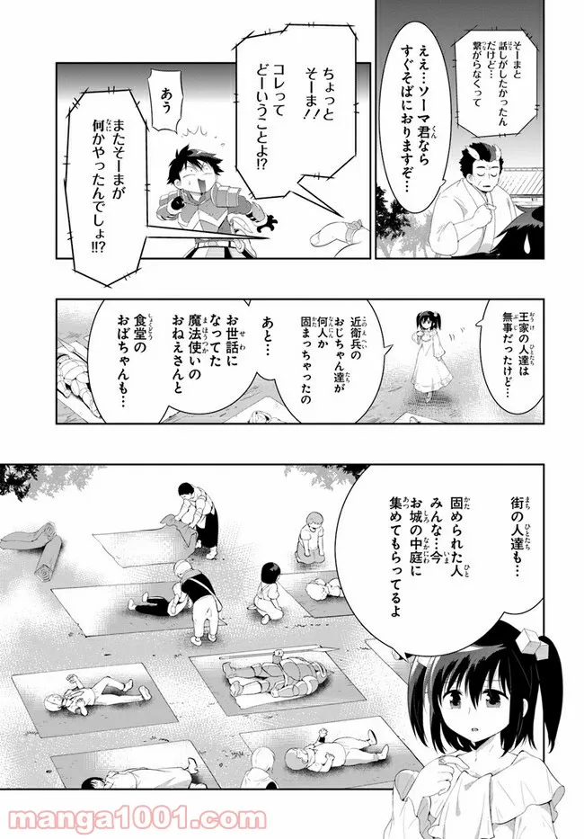 この世界がゲームだと俺だけが知っている (MANGA) - 第42話 - Page 13