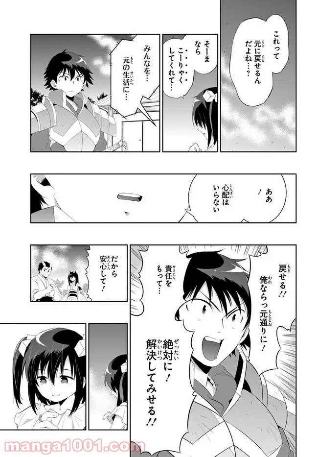 この世界がゲームだと俺だけが知っている (MANGA) - 第42話 - Page 15