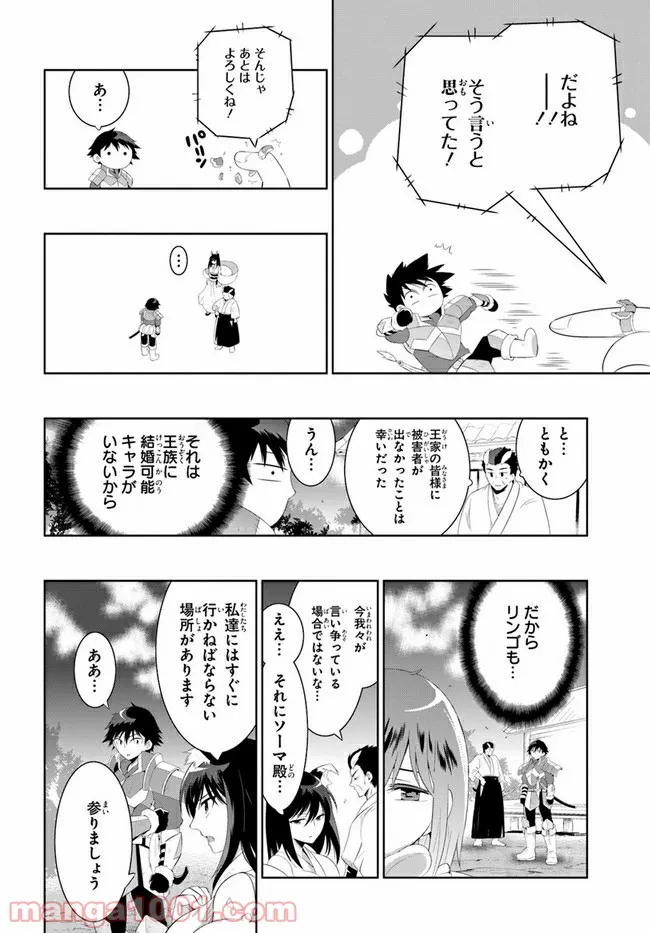 この世界がゲームだと俺だけが知っている (MANGA) - 第42話 - Page 16