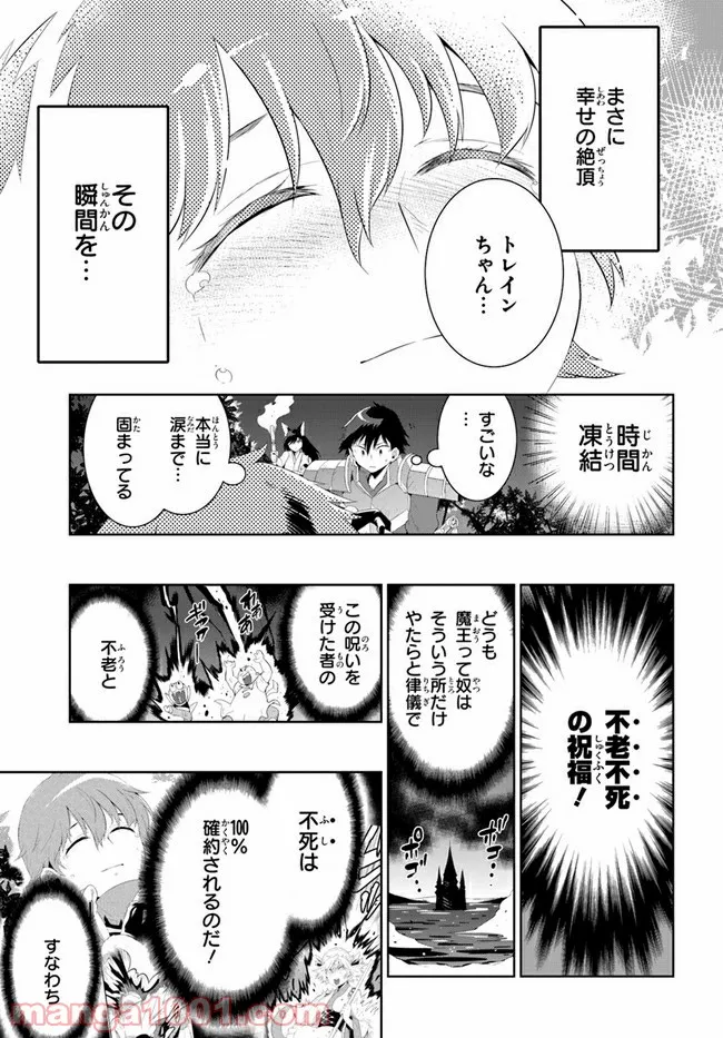 この世界がゲームだと俺だけが知っている (MANGA) - 第42話 - Page 19