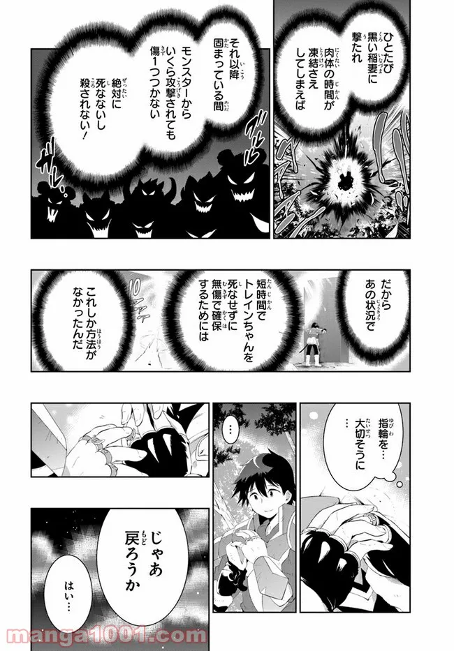 この世界がゲームだと俺だけが知っている (MANGA) - 第42話 - Page 20