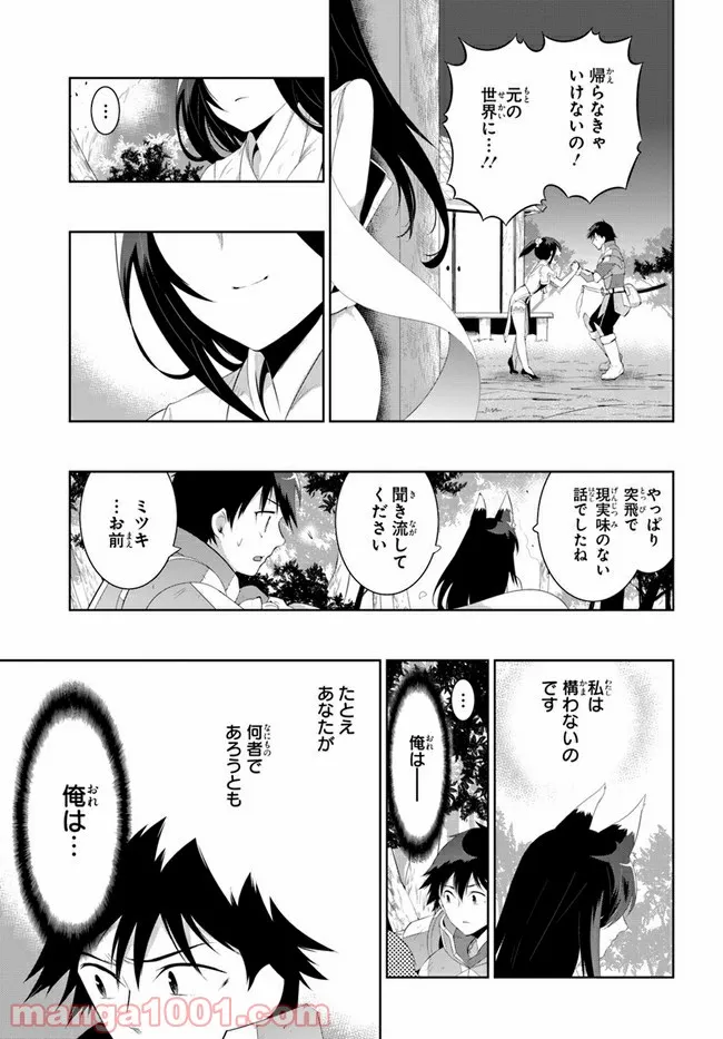 この世界がゲームだと俺だけが知っている (MANGA) - 第42話 - Page 23