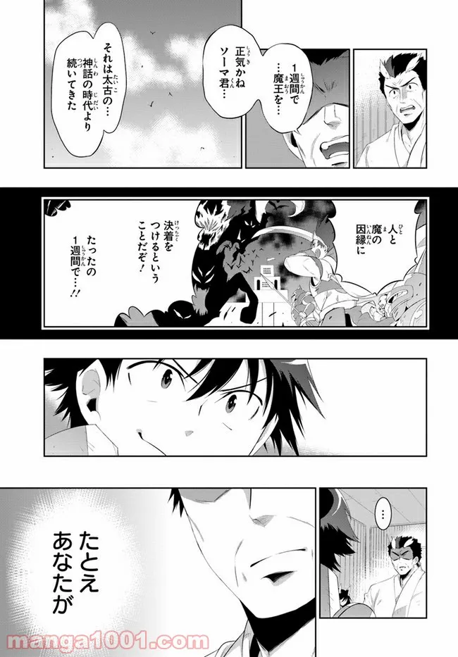 この世界がゲームだと俺だけが知っている (MANGA) - 第42話 - Page 27