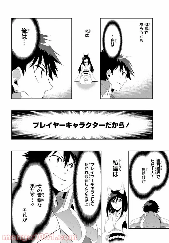 この世界がゲームだと俺だけが知っている (MANGA) - 第42話 - Page 28