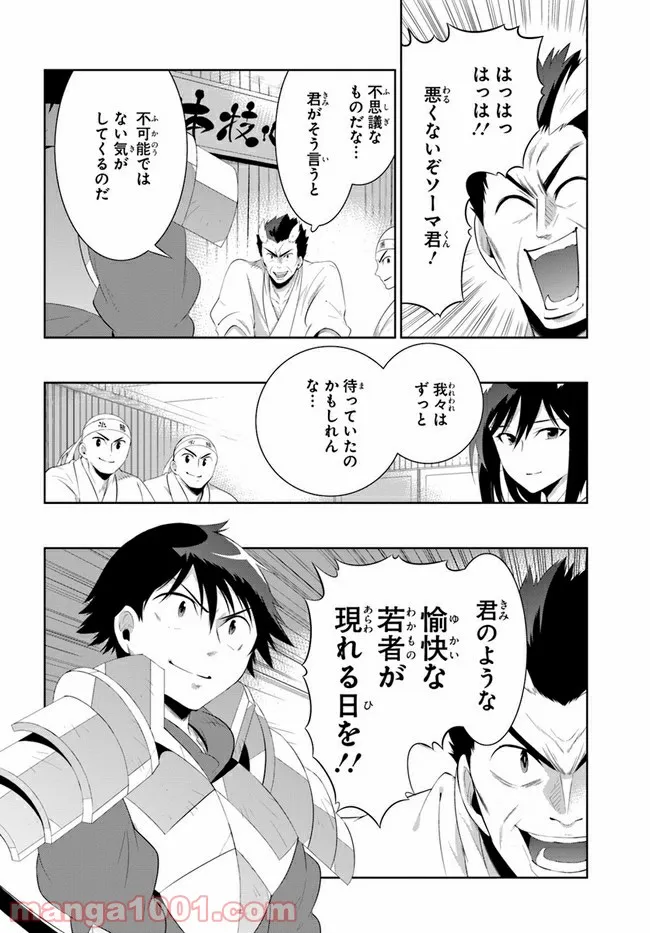 この世界がゲームだと俺だけが知っている (MANGA) - 第42話 - Page 30