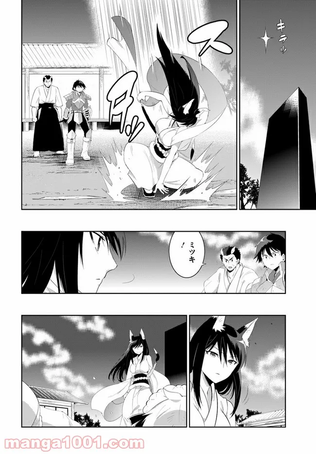 この世界がゲームだと俺だけが知っている (MANGA) - 第42話 - Page 4