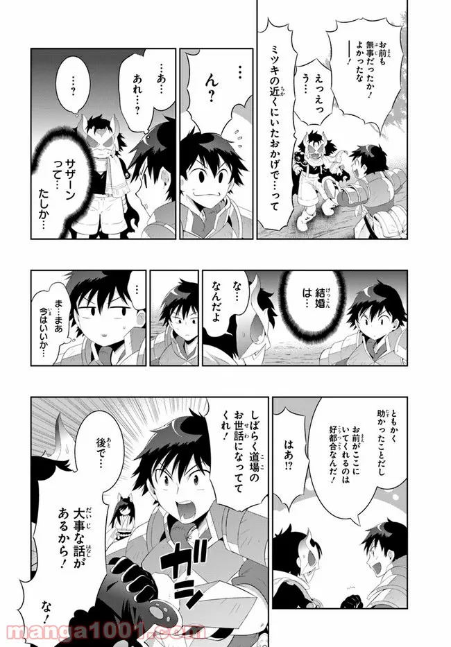 この世界がゲームだと俺だけが知っている (MANGA) - 第42話 - Page 8