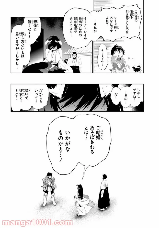 この世界がゲームだと俺だけが知っている (MANGA) - 第42話 - Page 10