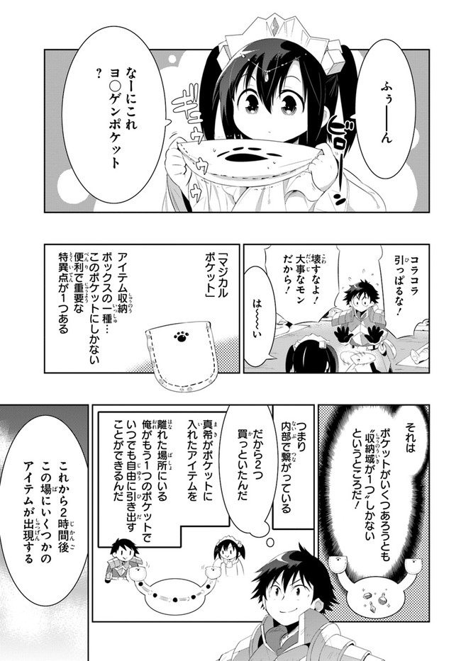 この世界がゲームだと俺だけが知っている (MANGA) 第43.1話 - Trang 1