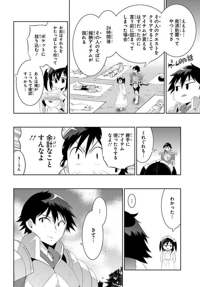 この世界がゲームだと俺だけが知っている (MANGA) 第43.1話 - Trang 2
