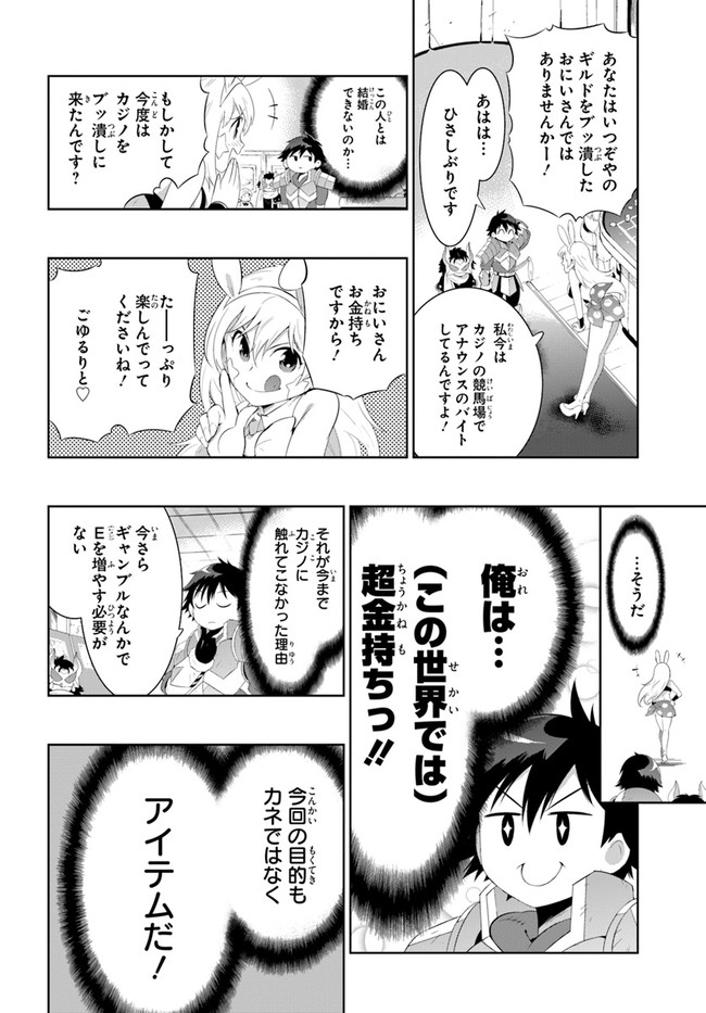 この世界がゲームだと俺だけが知っている (MANGA) 第43.1話 - Trang 16