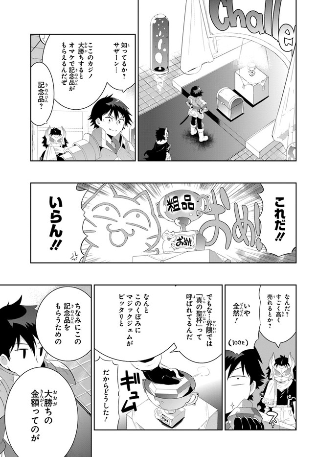 この世界がゲームだと俺だけが知っている (MANGA) 第43.1話 - Trang 17