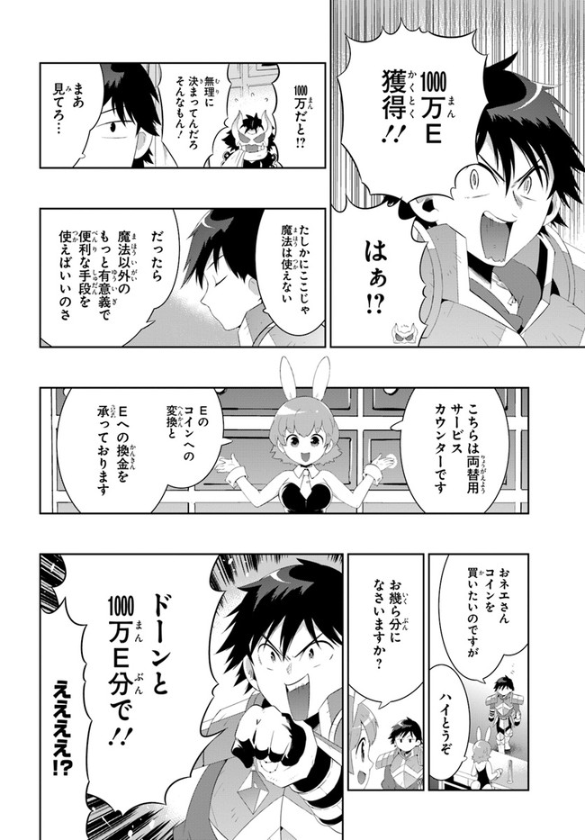 この世界がゲームだと俺だけが知っている (MANGA) 第43.1話 - Trang 18