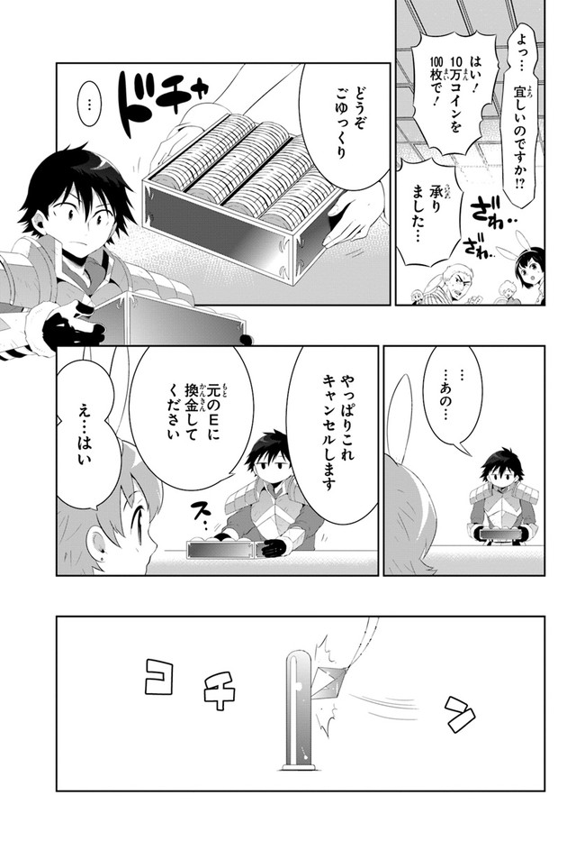 この世界がゲームだと俺だけが知っている (MANGA) 第43.1話 - Trang 19