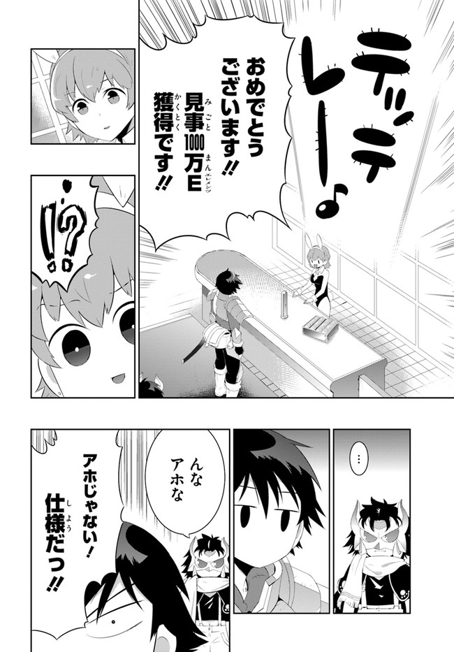 この世界がゲームだと俺だけが知っている (MANGA) 第43.1話 - Trang 20