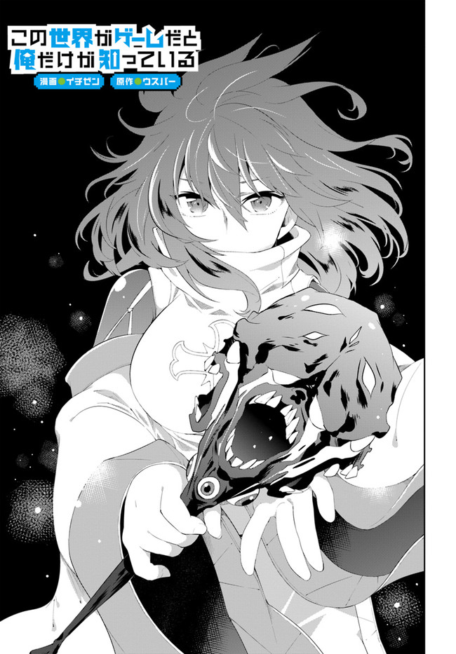 この世界がゲームだと俺だけが知っている (MANGA) 第43.1話 - Trang 3