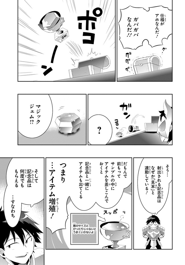 この世界がゲームだと俺だけが知っている (MANGA) 第43.1話 - Trang 21