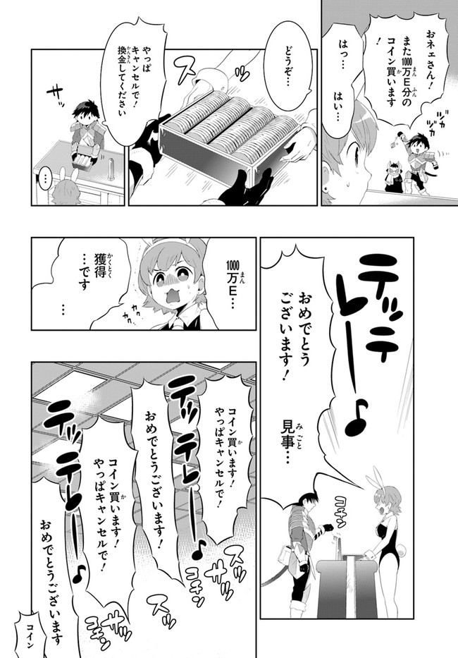 この世界がゲームだと俺だけが知っている (MANGA) 第43.1話 - Trang 22