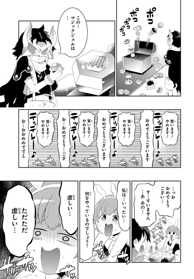この世界がゲームだと俺だけが知っている (MANGA) 第43.1話 - Trang 23