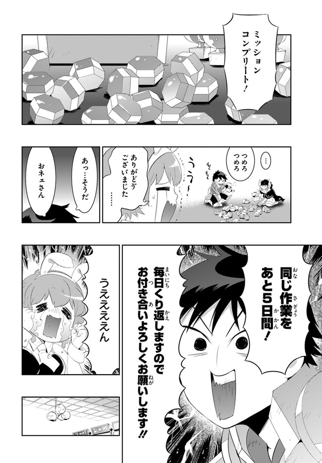 この世界がゲームだと俺だけが知っている (MANGA) 第43.1話 - Trang 24