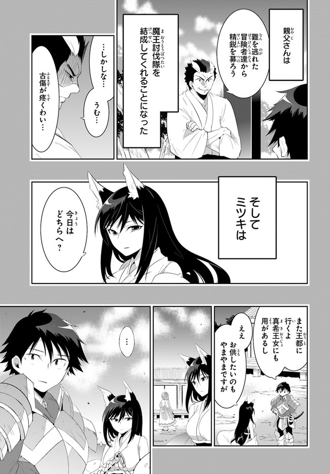この世界がゲームだと俺だけが知っている (MANGA) 第43.1話 - Trang 5