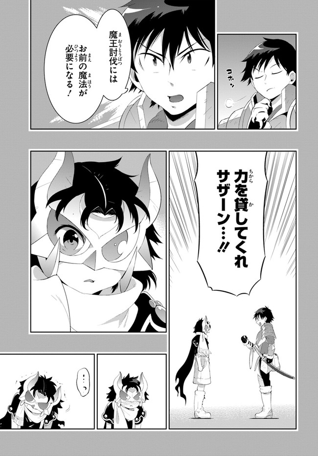 この世界がゲームだと俺だけが知っている (MANGA) 第43.1話 - Trang 7