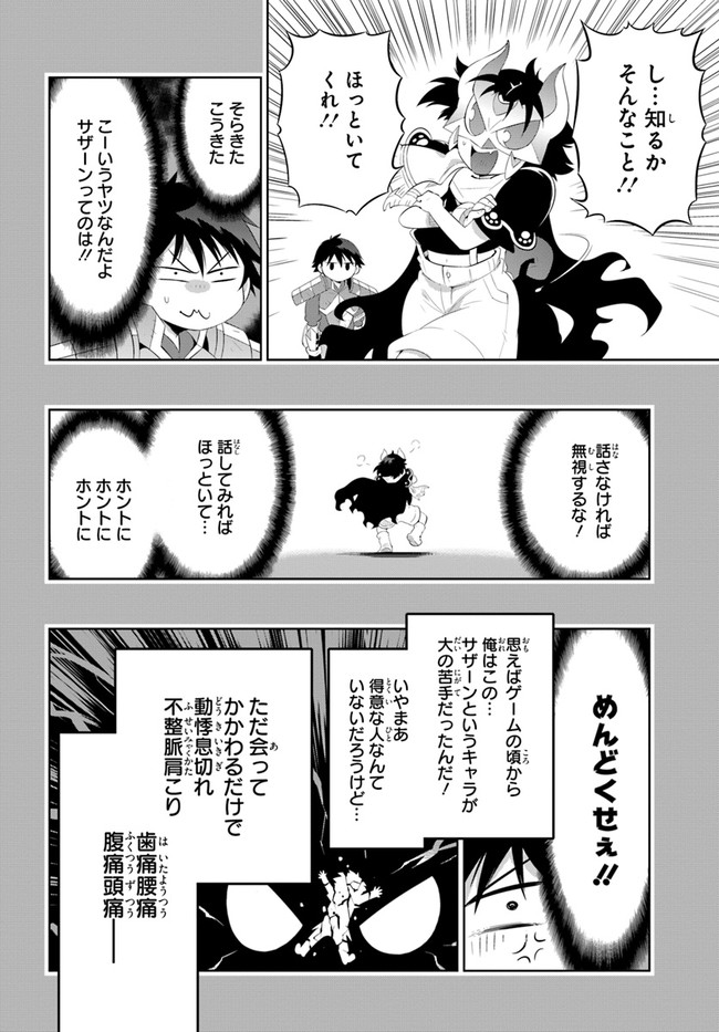 この世界がゲームだと俺だけが知っている (MANGA) 第43.1話 - Trang 8