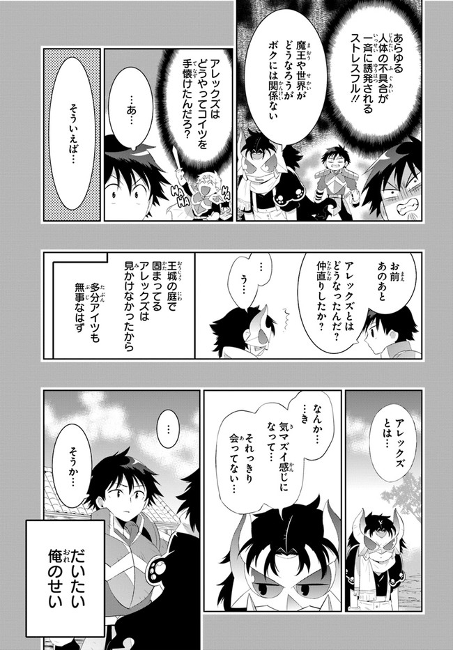 この世界がゲームだと俺だけが知っている (MANGA) 第43.1話 - Trang 9