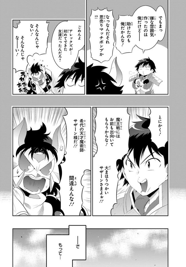 この世界がゲームだと俺だけが知っている (MANGA) 第43.1話 - Trang 10