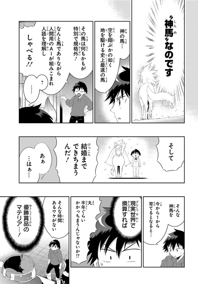 この世界がゲームだと俺だけが知っている (MANGA) 第43.2話 - Trang 13