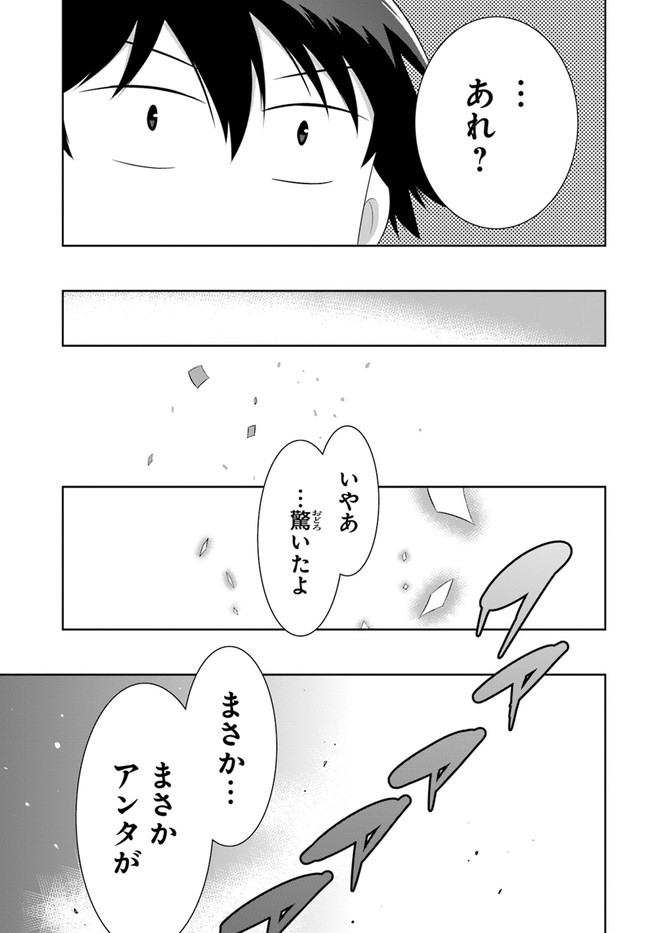 この世界がゲームだと俺だけが知っている (MANGA) 第43.2話 - Trang 15