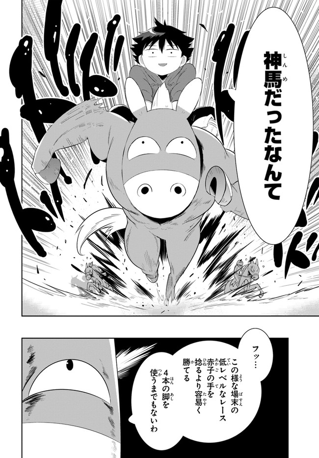 この世界がゲームだと俺だけが知っている (MANGA) 第43.2話 - Trang 16