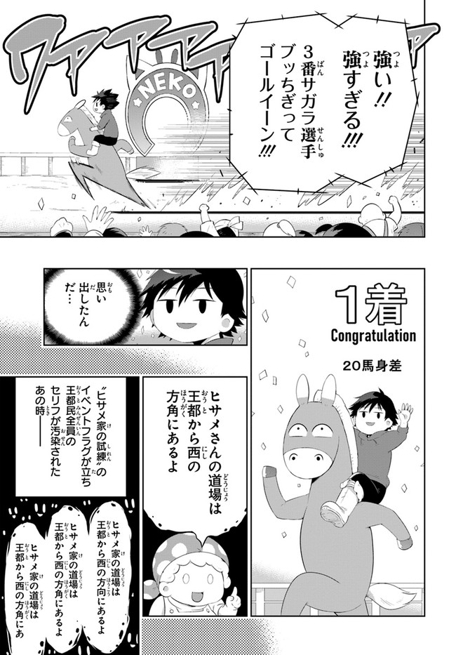 この世界がゲームだと俺だけが知っている (MANGA) 第43.2話 - Trang 17