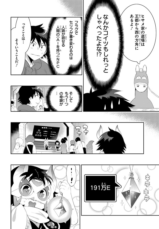 この世界がゲームだと俺だけが知っている (MANGA) 第43.2話 - Trang 18