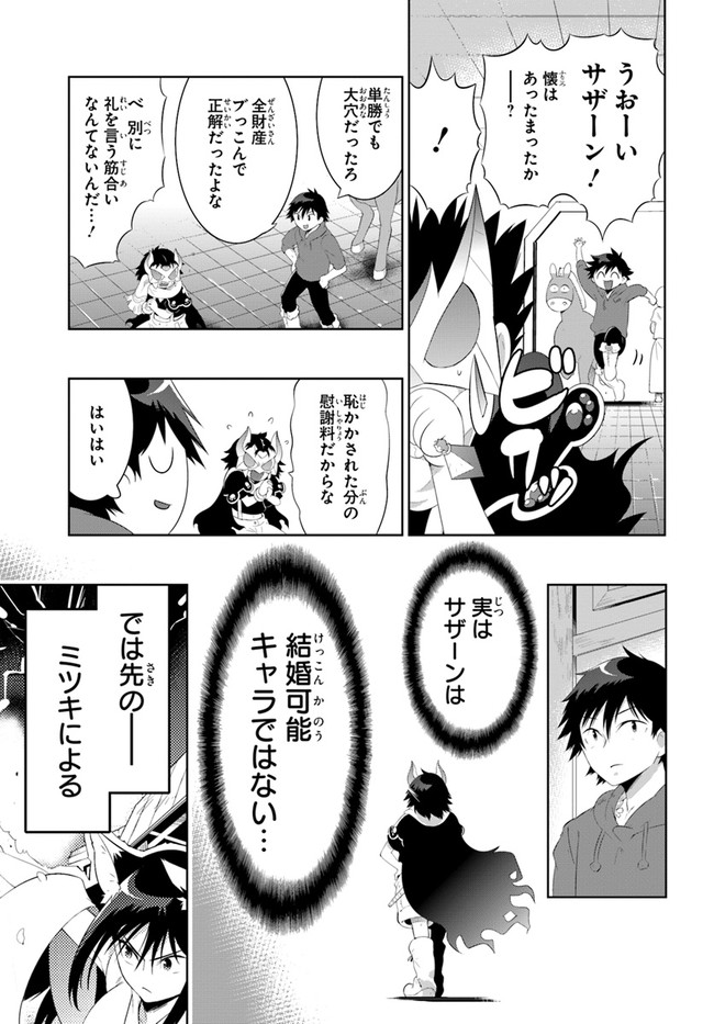 この世界がゲームだと俺だけが知っている (MANGA) 第43.2話 - Trang 19