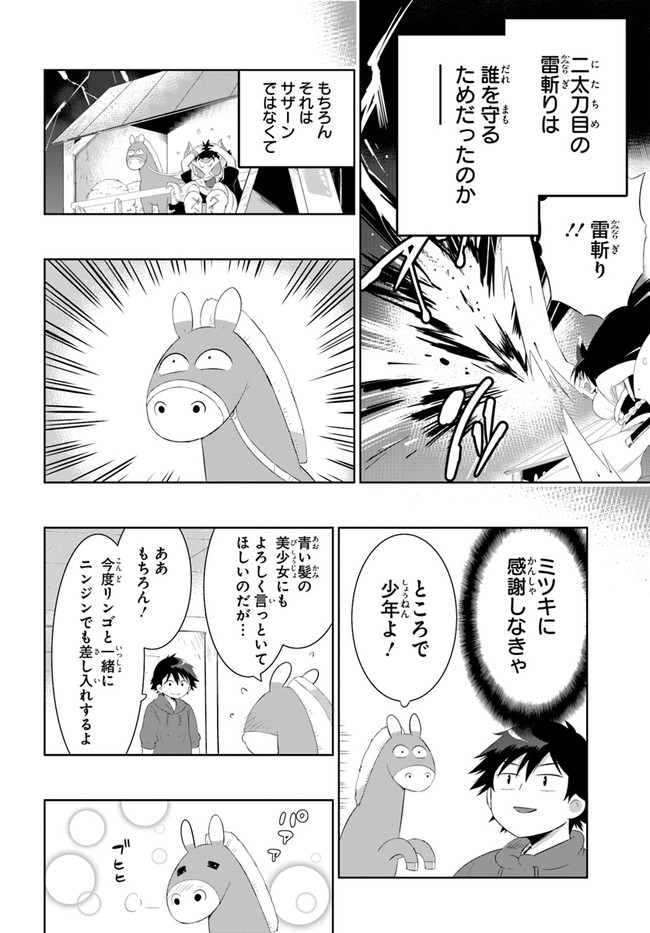 この世界がゲームだと俺だけが知っている (MANGA) 第43.2話 - Trang 20