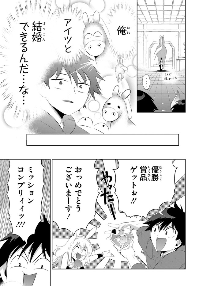 この世界がゲームだと俺だけが知っている (MANGA) 第43.2話 - Trang 21