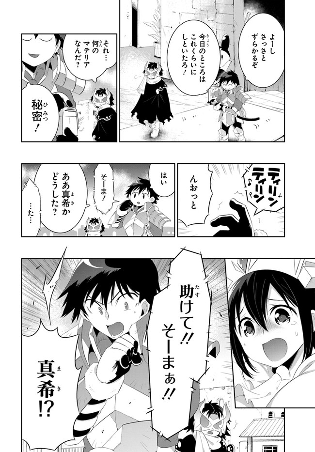 この世界がゲームだと俺だけが知っている (MANGA) 第43.2話 - Trang 22