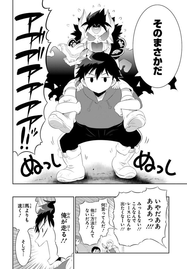 この世界がゲームだと俺だけが知っている (MANGA) 第43.2話 - Trang 4