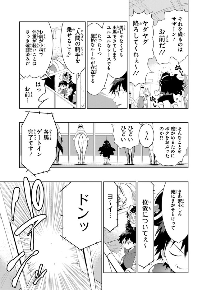 この世界がゲームだと俺だけが知っている (MANGA) 第43.2話 - Trang 5