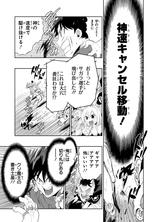 この世界がゲームだと俺だけが知っている (MANGA) 第43.2話 - Trang 7