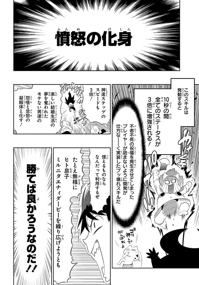 この世界がゲームだと俺だけが知っている (MANGA) 第43.2話 - Trang 8
