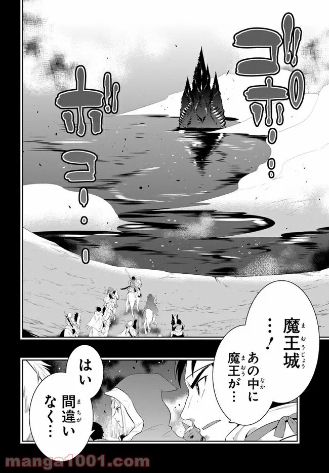 この世界がゲームだと俺だけが知っている (MANGA) - 第44話 - Page 16