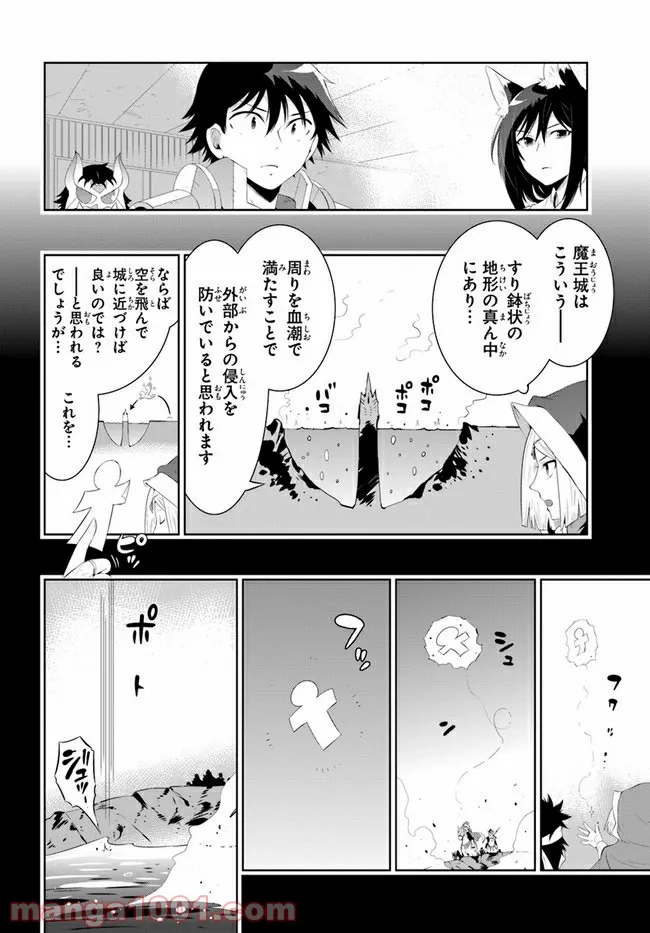 この世界がゲームだと俺だけが知っている (MANGA) - 第44話 - Page 18